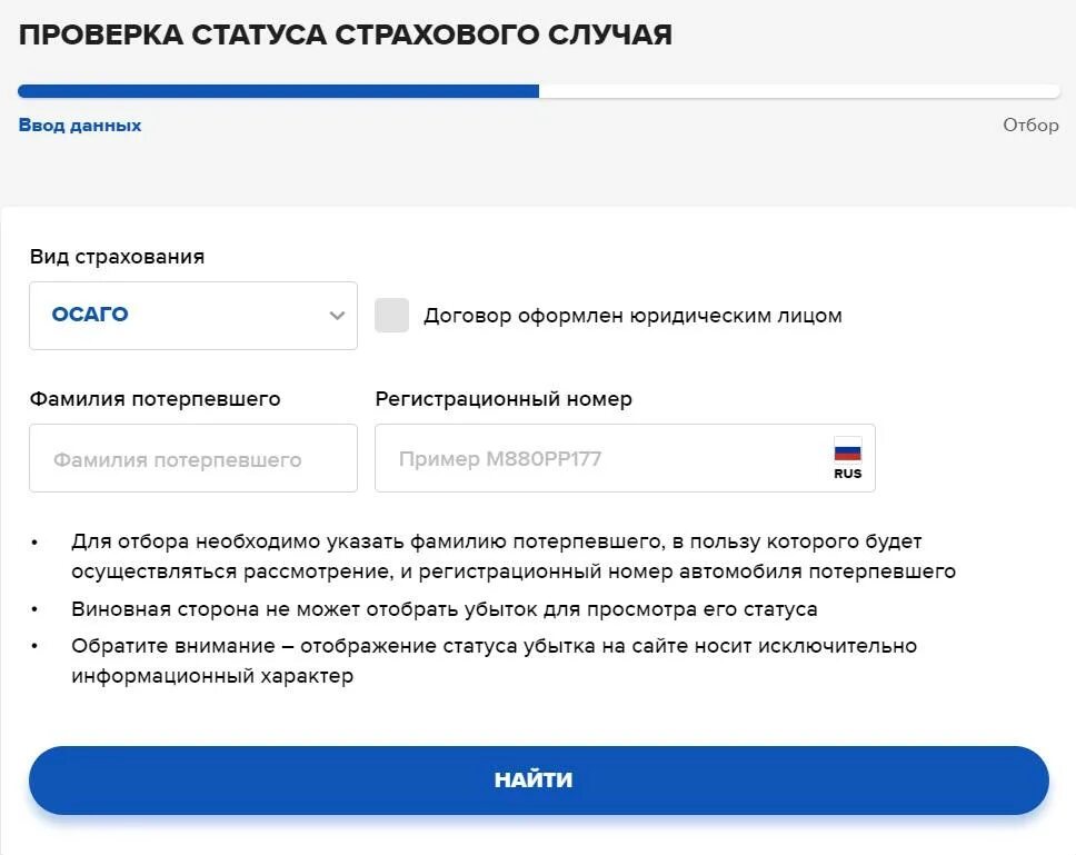 Сайт проверить страховку. Проверка статуса страхового случая. Статус убытка ингосстрах. Проверить страховку по номеру автомобиля. Статусы страхового случая.