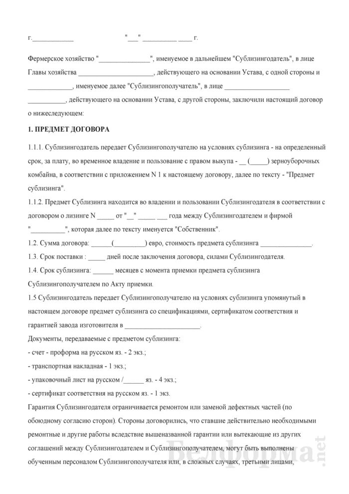 Образцы договоров беларусь. Договор сублизинга. Сублизинг автомобилей с последующим выкупом. Договор сублизинга с правом выкупа образец. Договор сублизинга автомобиля с правом выкупа образец.