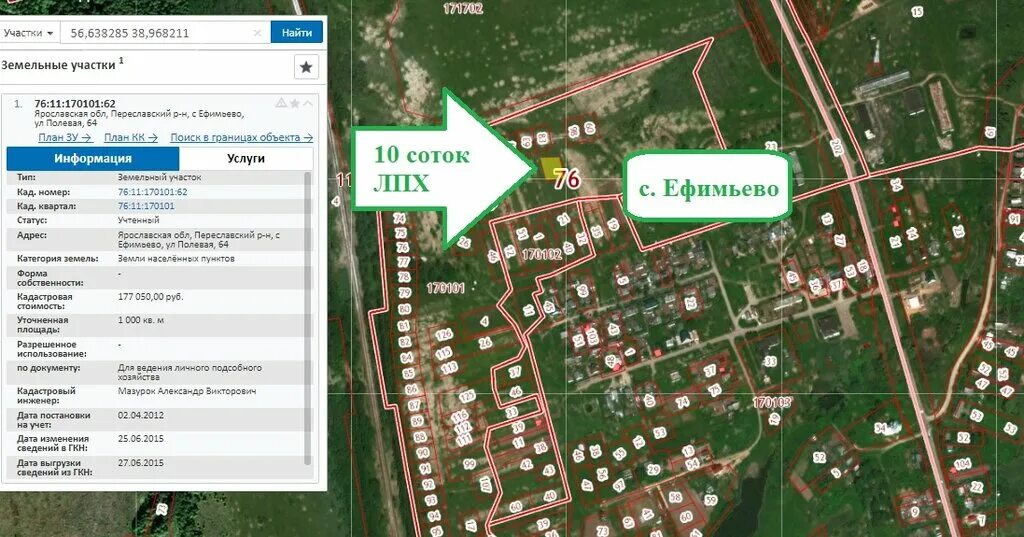 па убличная кадастровая карта. покровское на сити брейтовского района. кадастровый номер деревня василисино переславский район. кадастровая карта ярославль земли лпх. кадастровые переславль.