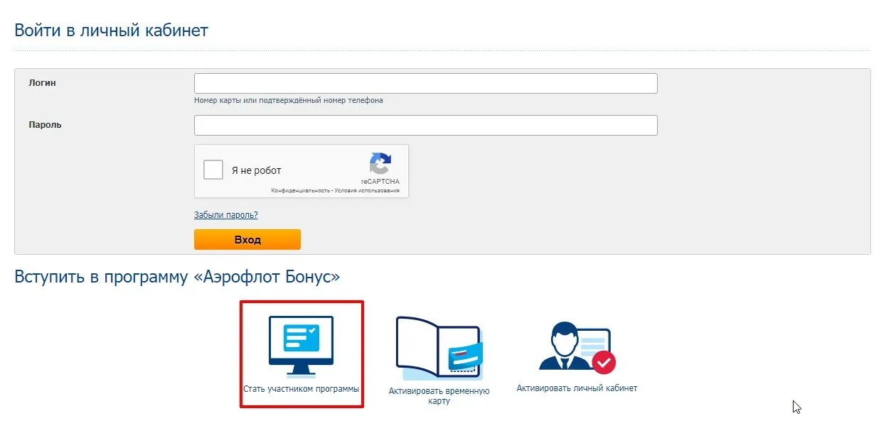 Lks aeroflot личный кабинет. Пин код в личном кабинете Аэрофлот. Аэрофлот личный кабинет. Пин код карты Аэрофлот бонус. Номер программы лояльности Аэрофлот.