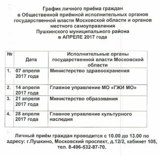 График работы в пушкинском районе