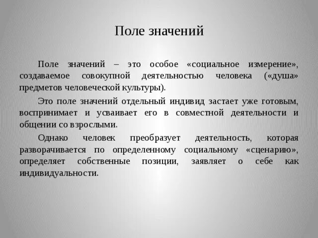 Значение поля для человека. Роль поля в жизни человека. Публичное поле это. Значение поля окружающий мир 3 класс.