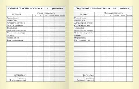 Успеваемость дневник