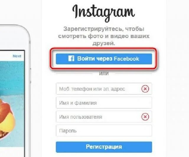 Инстаграм зарегистрироваться через телефон. Зарегаться в инстаграме. Зарегистрироваться в Инста. Инстаграм регистрация. Зарегистрироваться в Инстаграм с телефона.