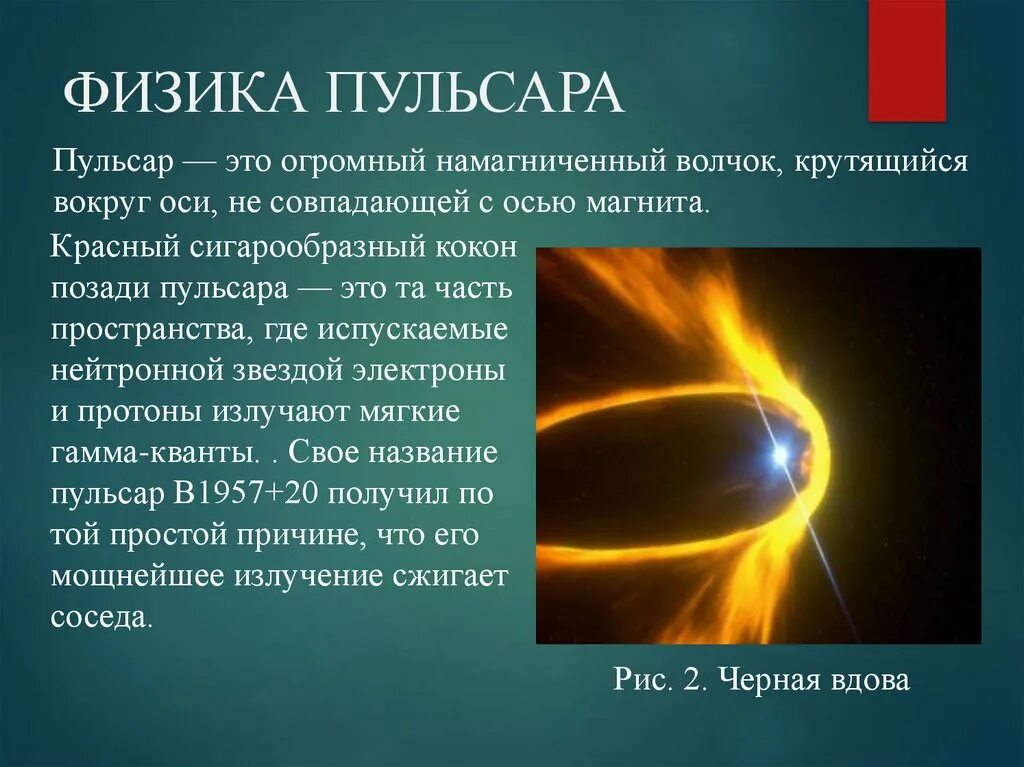 Где находится пульсар. Гамма излучение пульсар. физика пульсара. нейтронная звезда. пульсар звезда.