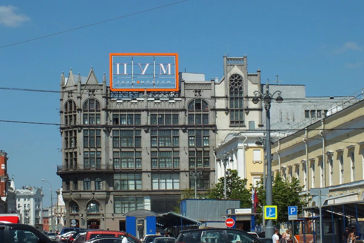 Площадь цума в москве. Цум петровка. здание цума в москве. московский магазин цум. цум москва в 2000 году.