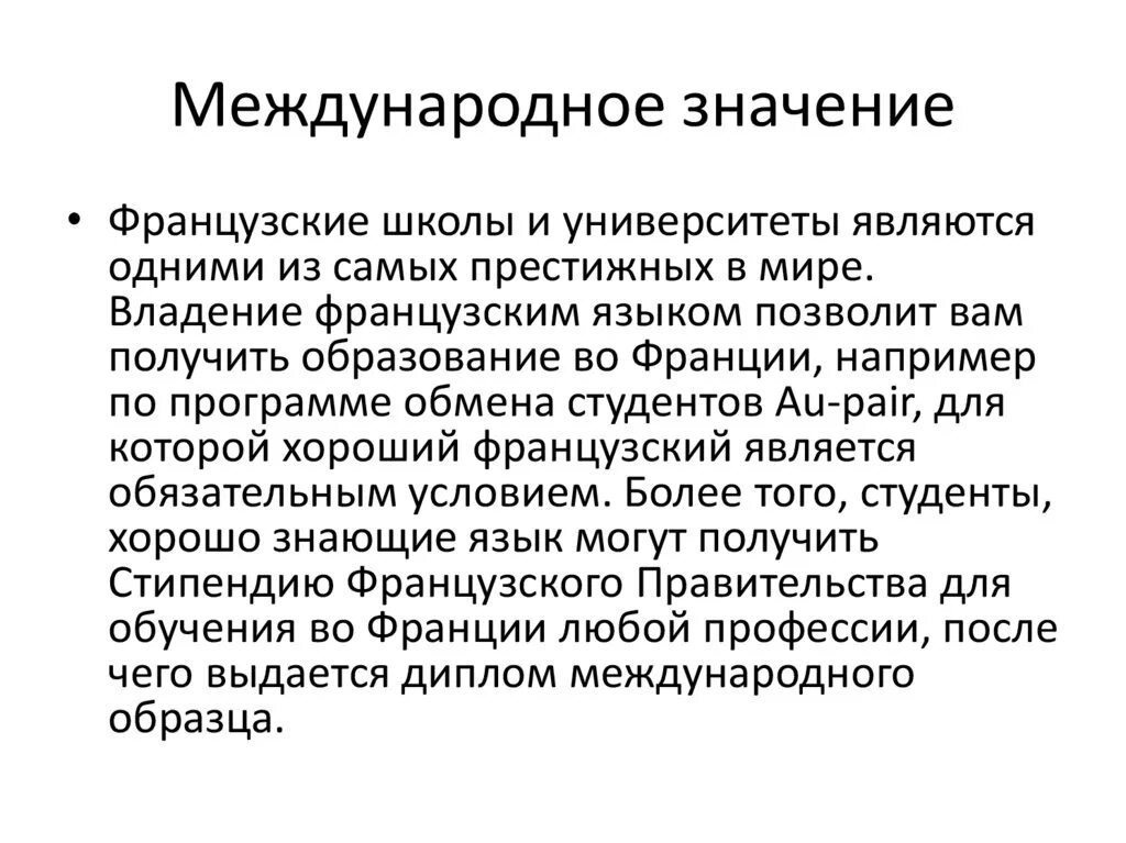 Трансграничные что значит. Международное значение. Международное сообщение. Межнациональный значение. Международное значение русского языка.