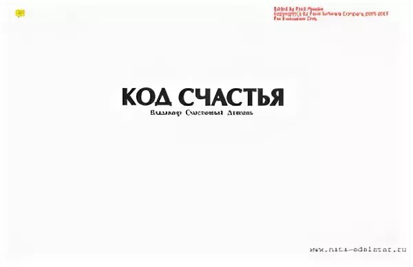 Код владимира