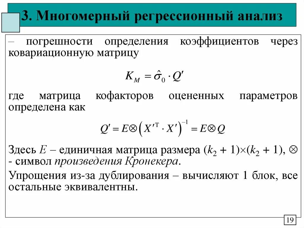 Статистическая регрессионная модель. Двумерная линейная регрессионная модель. Регрессионный анализ уравнение. Многомерный регрессионный анализ. Регрессионный анализ формула.