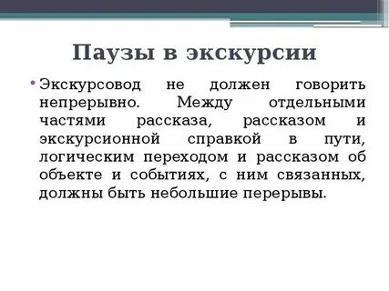 Непрерывно говорить