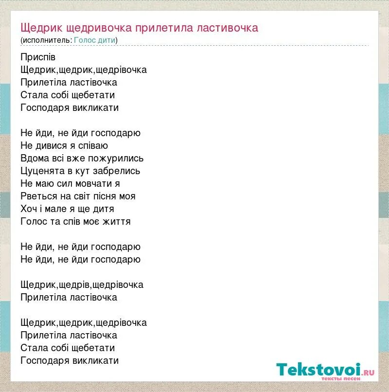 щедрик текст песни на русском языке. щедрик текст песни на русском языке. щедрик. щедрик. щедрик ноты для детского хора.