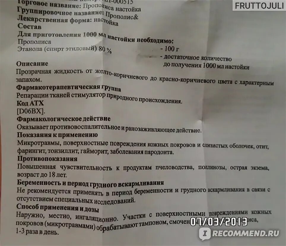 Прополис настойка инструкция. Прополиса настойка настойка инструкция. Экстракт прополиса инструкция по применению. Способ применения и дозы прополиса настойки. Экстракт прополиса спиртовой инструкция.