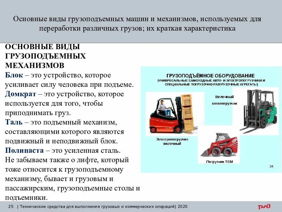 Механизация разгрузочных работ. Механизмы для погрузочно-разгрузочных работ. механизация погрузо-разгрузочных работ. основные виды погрузочно-разгрузочных машин. механизация погрузо-разгрузочных работ виды.