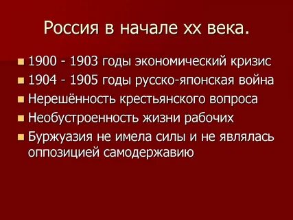 Экономический кризис 1903