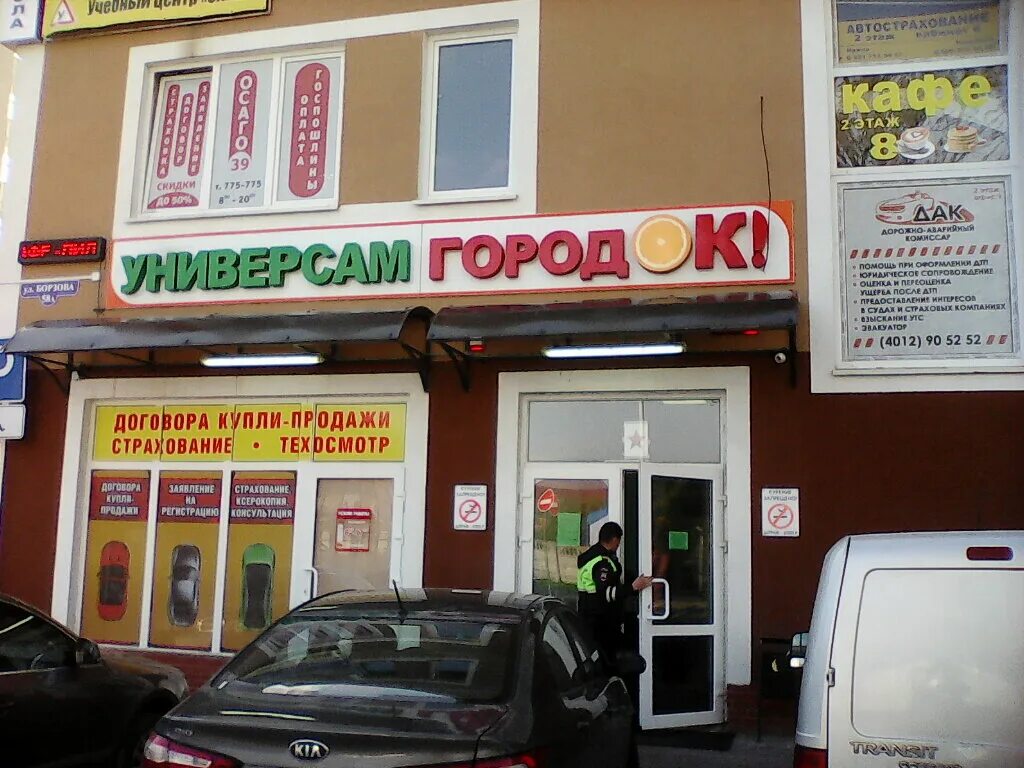 Калининград ул челнокова 42. Сеть городок калининград. Ооо городок калининград. Улица морской проспект магазин городок. Магазин городок.