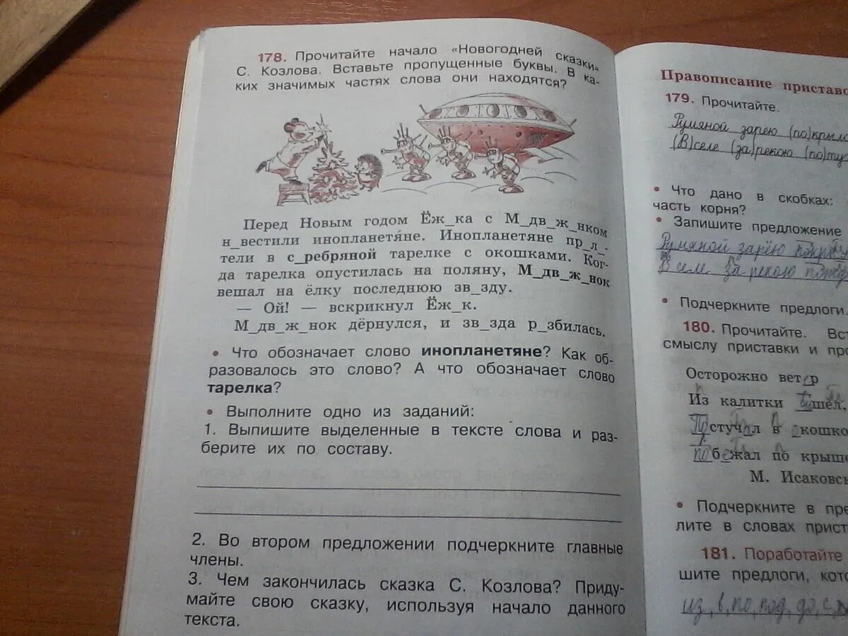 Прочитайте начало сказки. Прочитайте. 178. Прочитайте начало «новогодней сказки.. Прочитай из какой сказки эти слова.