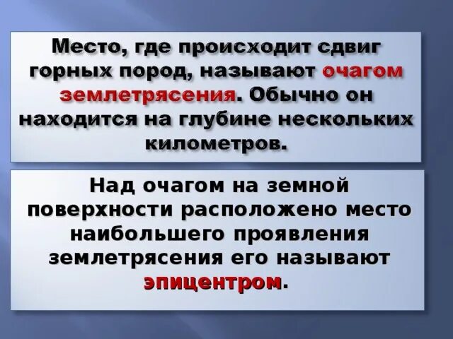 Землетрясение кратко и понятно: найдено 81 картинок