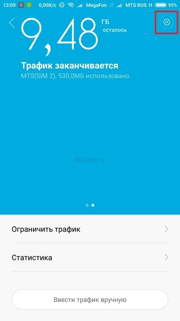 Интернет трафик закончился что делать. Строка состояния miui. закончился мобильный трафик. что делать если на телефоне закончился трафик. трафик закончился.