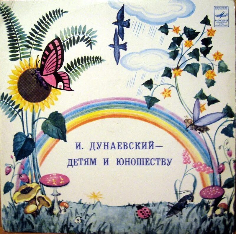 Дунаевский детские песни. Песня дунаевский. Дунаевский детские песни. Дунаевский детские песни. Дунаевский детские песни.