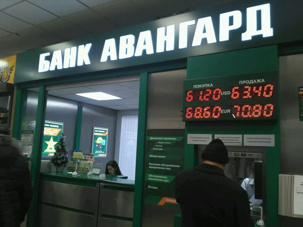 Курс покупки валюты авангард. Банк Авангард. Сотрудники банка Авангард. Банк Авангард Москва. Банк Авангард офис.