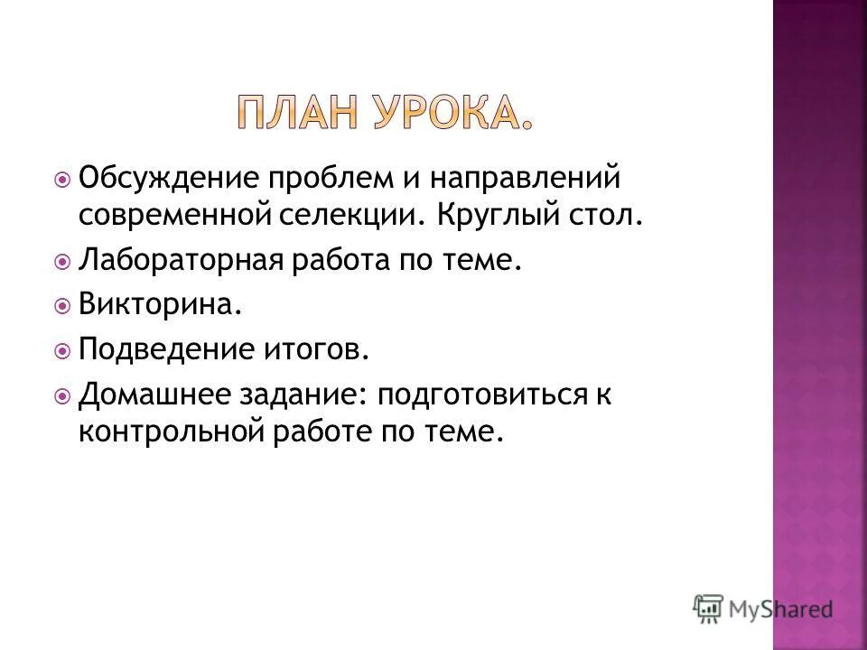 Селекция тест. Тест по биологии селекция. Контрольная работа по биологии 9 класс селекция. Практические основы селекции. Селекция контрольная работа.