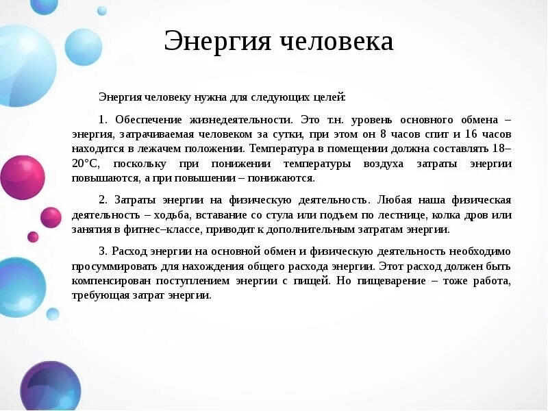 Энергия человека и энергетика. Набор энергии человеком. Энергия человека. Для чего нужна энергия человеку. Уровни энергии человека.