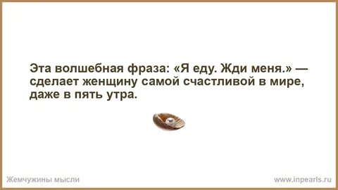 Магические фразы
