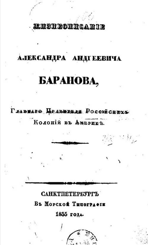 Книги 1835 года. А Т Хлебников. Хлебникова т.а диссертация.