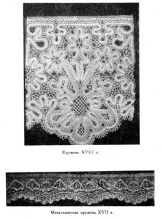 Кружева 4
