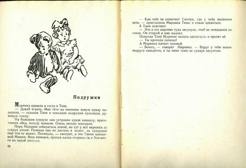 Пришла подруга рассказ. Рассказ Карасевой подружки. Рассказ в карасёвой "подружки". Чтение рассказа в. Карасевой «подружки»..