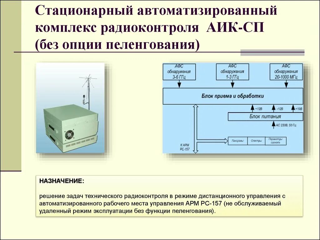 И стационарными год за. Аппаратура индукционного каротажа. Средства и комплексы радиоконтроля. Система радиоконтроля. Автоматизированный измерительный комплекс.