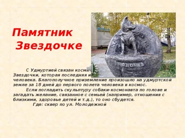 Сообщение про ижевск. Исторические памятники удмуртии. информация о памятнике. информация о ижевске.