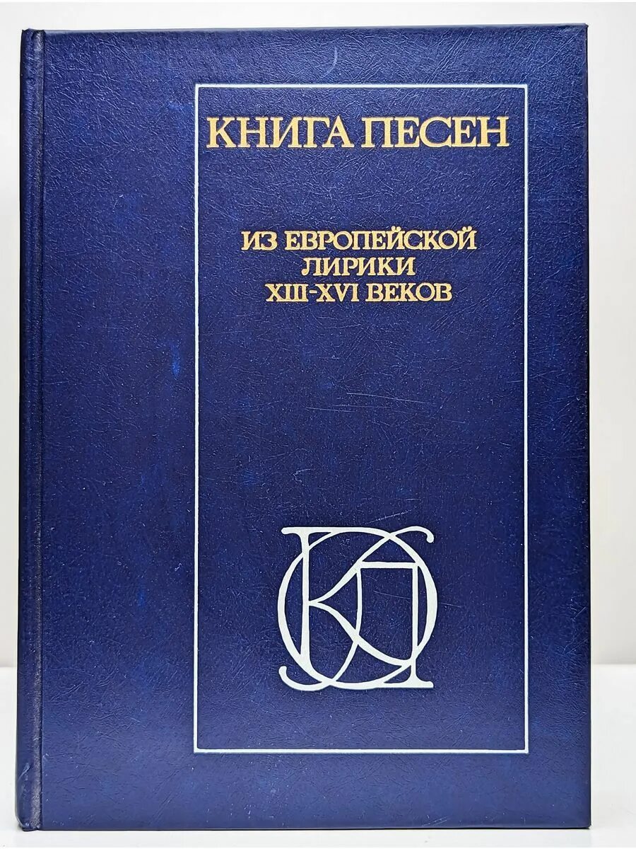 Книга песен гейне. Автор произведения книга песен. Книга песен книга. "книга песен". Гейне книги.