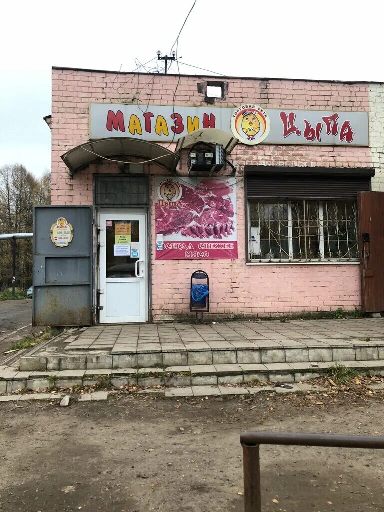 Магазин цыпа. Магазин Цыпа продуктовый. Продукция магазина Цыпа. Цыпа гриль.