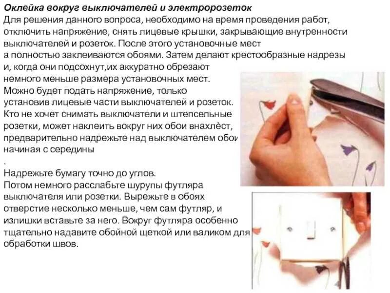 Как клеить обои вокруг. Клеим обои вокруг розеток. поклейка обоев около розеток и выключателей. приклеивание обоев вокруг розеток и выключателей. поклейка обоев возле розетки.