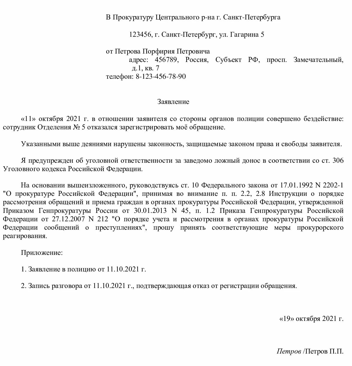 Жалоба на действие прокуратуры образец. Заявление в прокуратуру на бездействие сотрудников полиции. Жалоба на бездействие прокуратуры образец. Форма жалобы в прокуратуру образец на бездействие сотрудников. Жалоба в прокуратуру образец на бездействие руководителя.