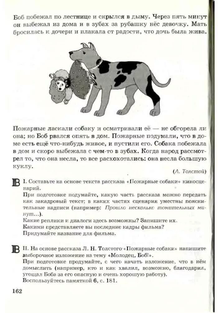 Прочитайте слова dog. Рассказ Толстого пожарные собаки текст. Рассказ л Толстого пожарные собаки. Изложение пожарные собаки. Изложение пожарные собаки 5 класс.