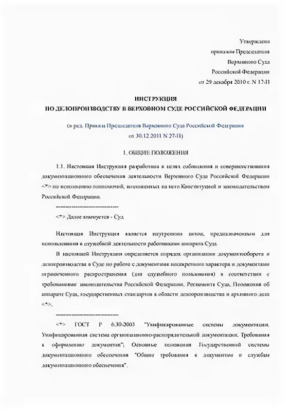 Инструкция по делопроизводству в федеральном суде