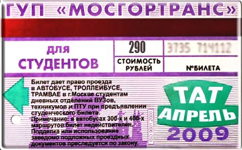 Оформить проездной для студентов спб