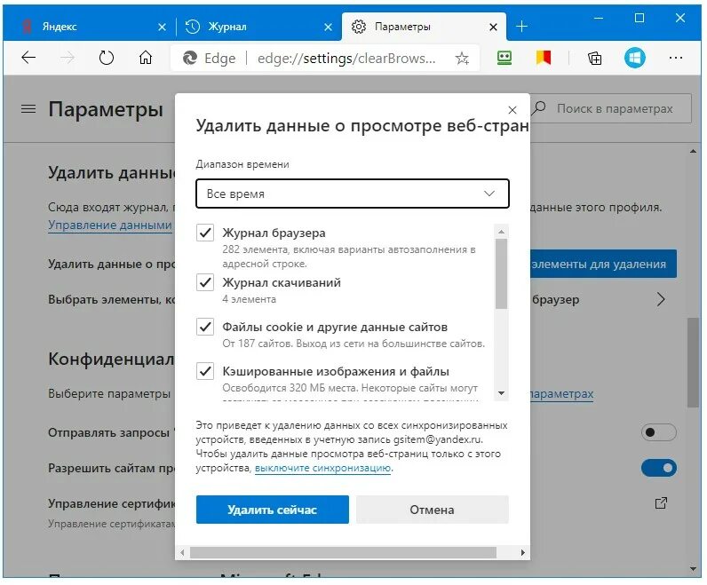 Очистка кэша edge. Настройки свойства браузера. Microsoft Edge куки. Свойства браузера Edge. Свойства обозревателя в Edge.