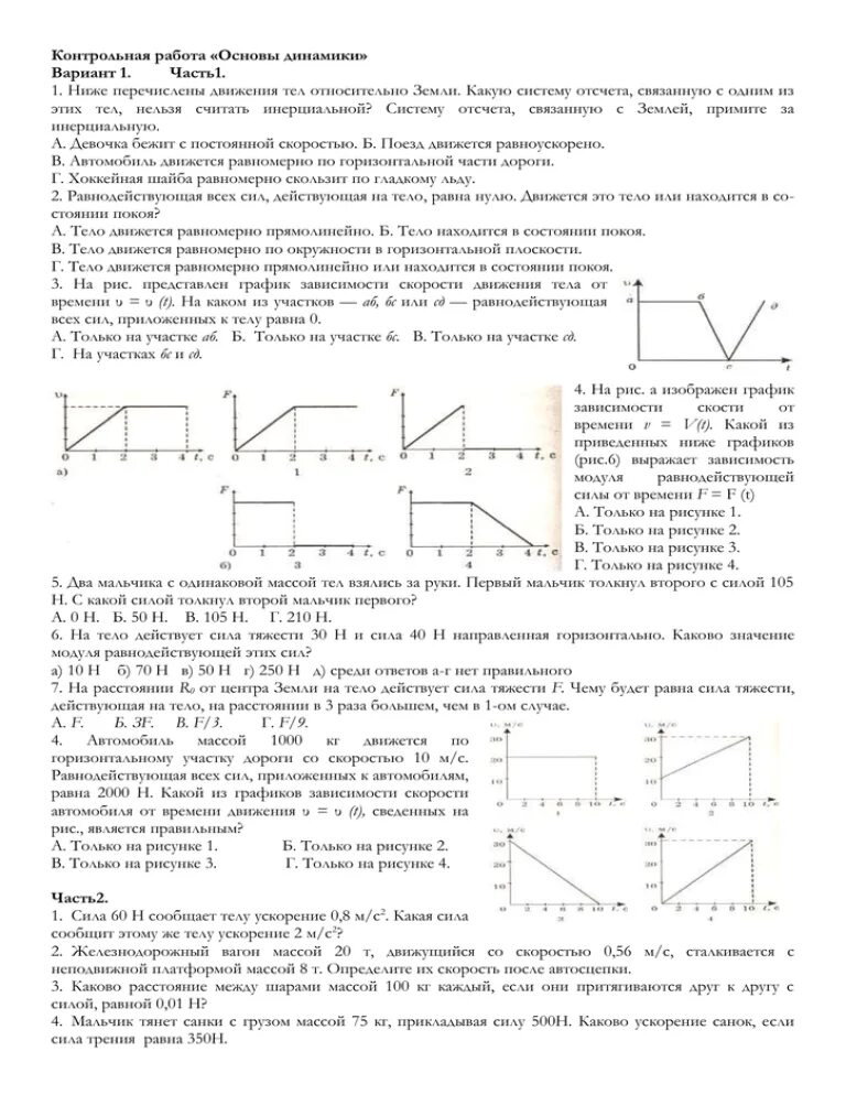 Контрольные по основам