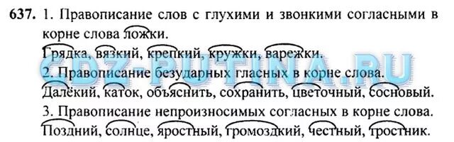 Слово розоватый по составу. Пришкольный разбор слова по составу. Слова по составу. Разобрать слово по составу розоватый. Разбор по составу.
