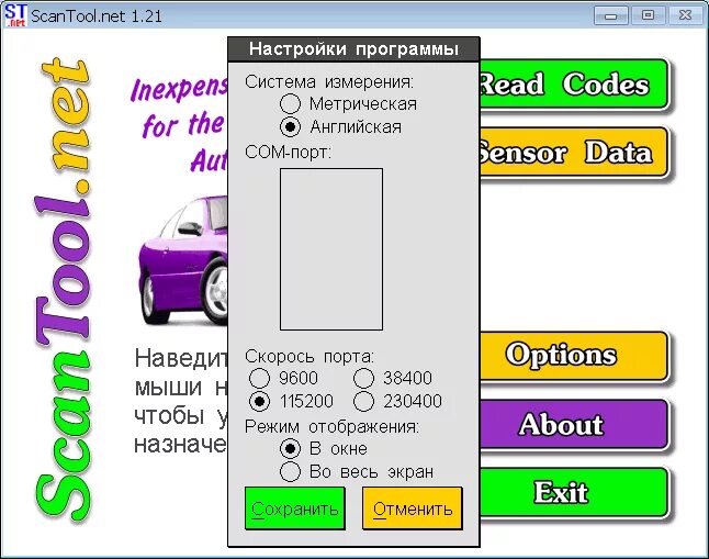 Scan tool для андроид на русском. Scantool. программа scantool. scantool программа для сканера. scantool_net113win.