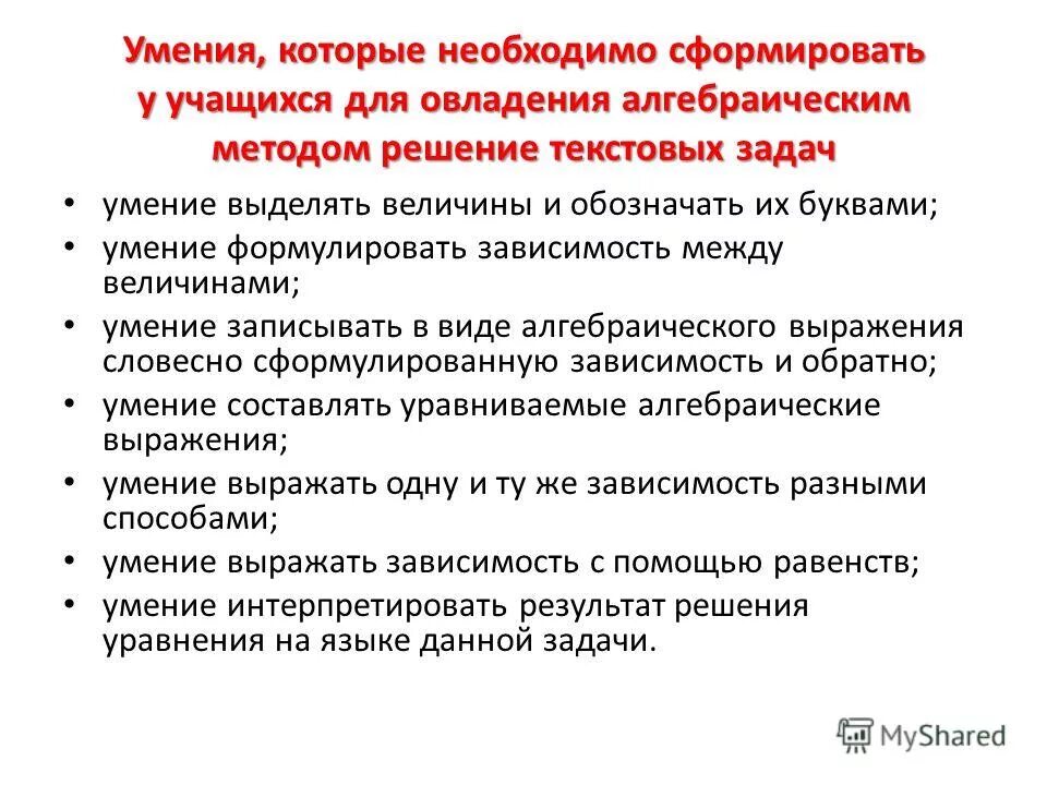 Не дали необходимого результата то. Навыки при решении задач. Навыки при решении задач работы. Умения формируемые у учащихся при решении задач. Задачи формировать умение.