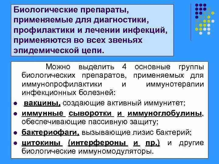 Группы биологических средств. Иммунобиологические лекарственные препараты классификация. Классификация медицинских иммунобиологических препаратов. Препараты применяемые для профилактики инфекционных болезней. Иммунобиологические препараты для профилактики инфекций.