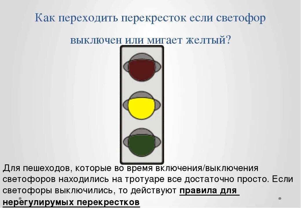 Можно ли на желтый сигнал светофора проезжать. Желтый свет светофора. Мигающий светофор. Цвета светофора. Мигает ли желтый сигнал светофора.