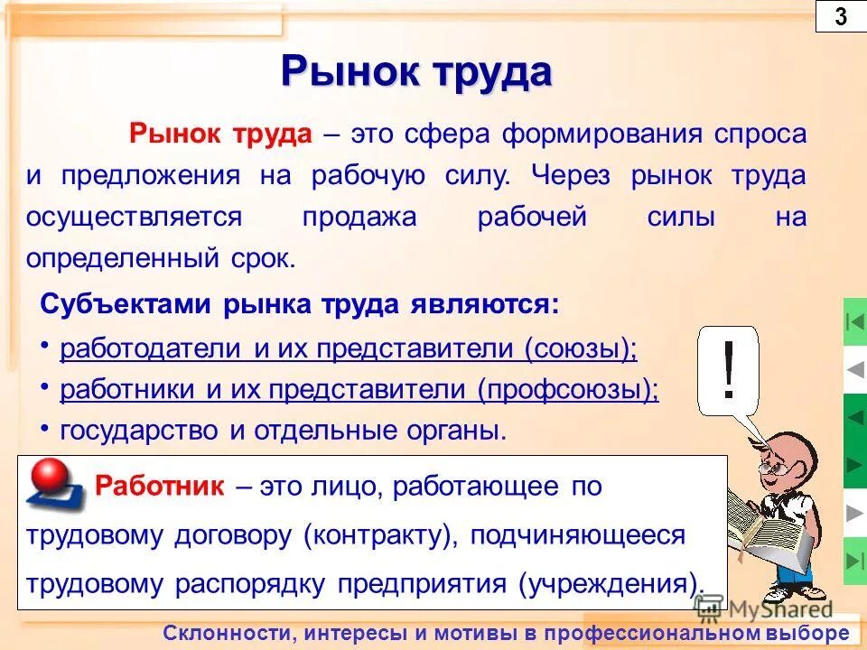 Труд это 3 класс. Рынок труда. Рынок труда определение. Рынок труда презентация. Рынок труда это в экономике.