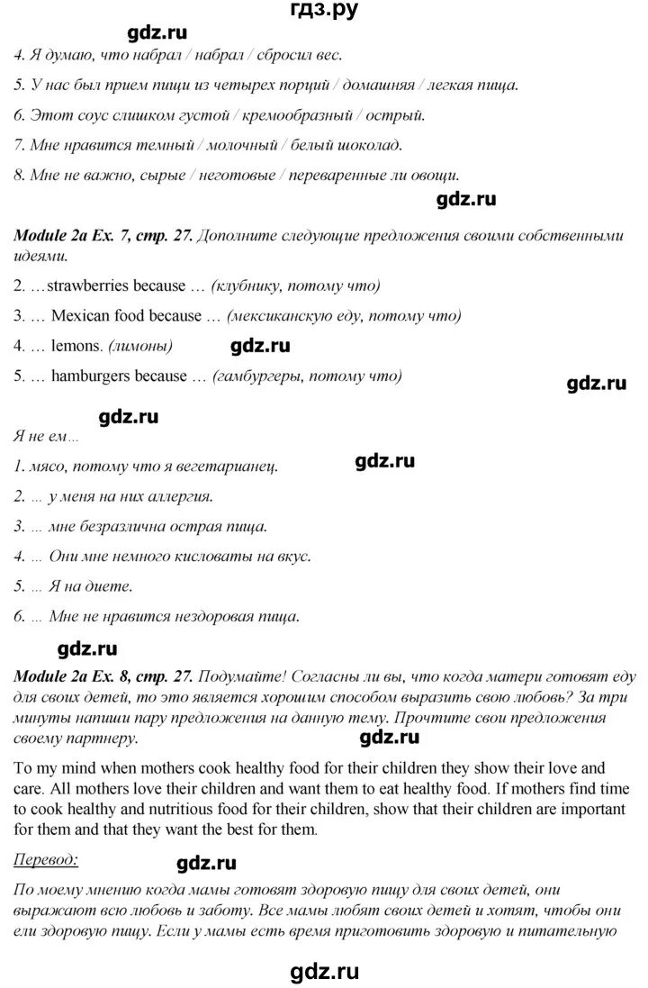 Гдз по английскому языку 8 класс. Английский язык 8 класс страница 27. Английский язык 8 класс ваулина. Ваулина 8 класс стр 27.