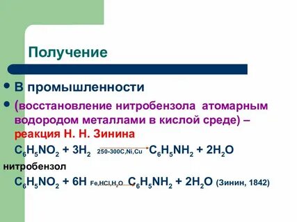 Реакция восстановления водородом