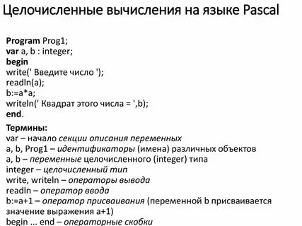 Вычисления на языке